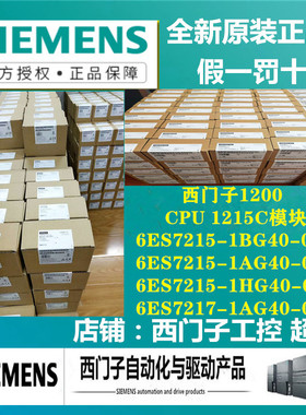 CPU 1215C/1217C模块6ES7215/6ES7217-1BG40/1AG40/1HG40/-0XB0/O