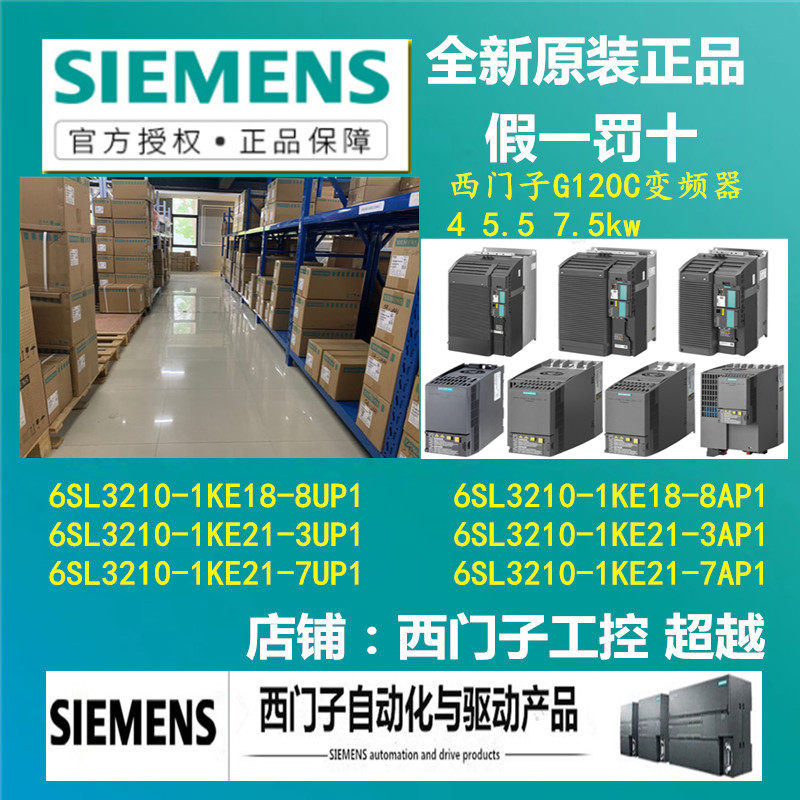 西门子G120C变频器45.57.5kw