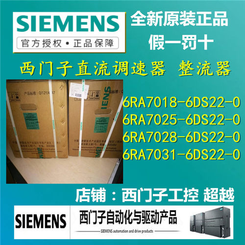 西门子直流调速器6RA7018-6DS22-0/6RA7025/6RA7028/6RA7031原装