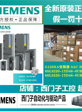 西门子G120XA变频器6SL3220-1YD46/1YD48-0UB0/O 380V 110/132KW