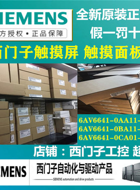 西门子触摸屏面板6AV6 641 6AV6641-0AA11/0BA11/0CA01-0AX0/O/1