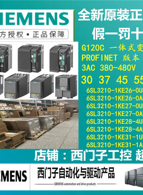 G120C变频器 6SL3210-1KE26/1KE27/1KE28/1KE31-0/4/1/1UF1/AF1/O
