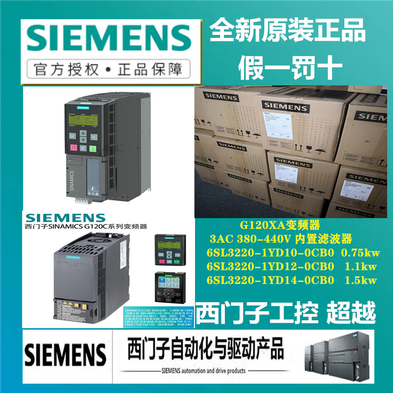 G120变频器6SL3220-1YD10/1YD12/1YD14-0CB0/OCBO 0.75/1.1/1.5KW