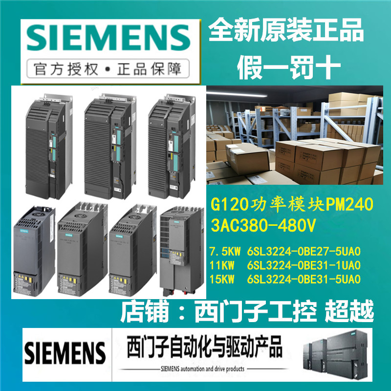 G120功率模块PM240变频器