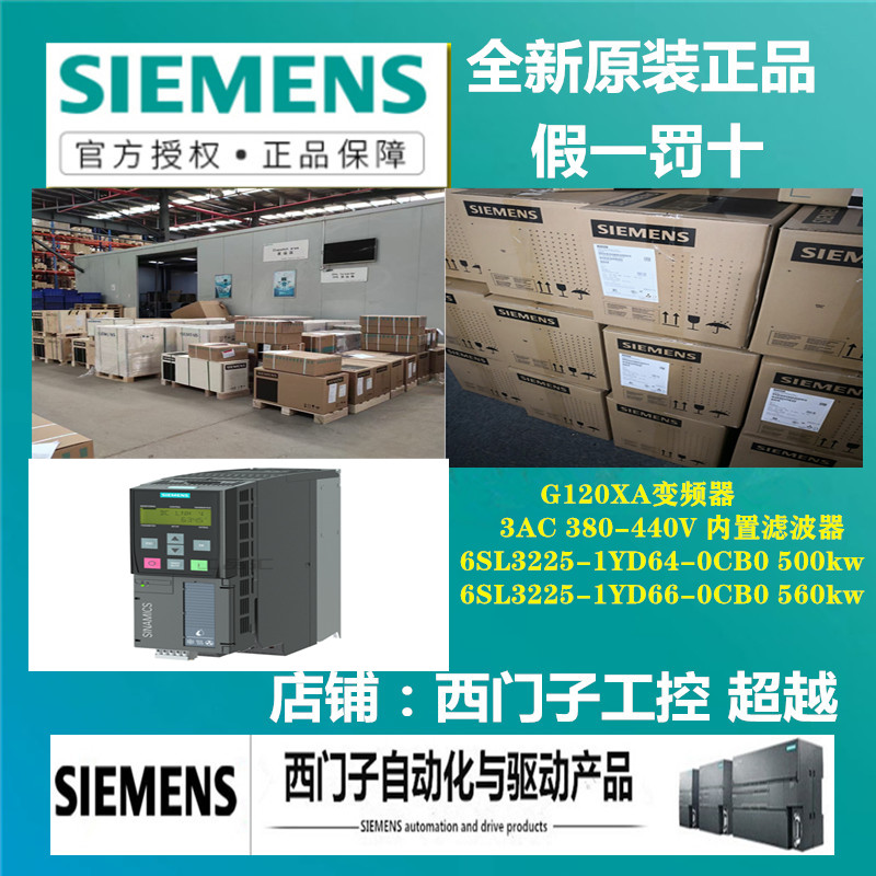 西门子G120XA变频器6SL3225-1YD64/66-0CB0/OCBO 500KW 560KW滤波