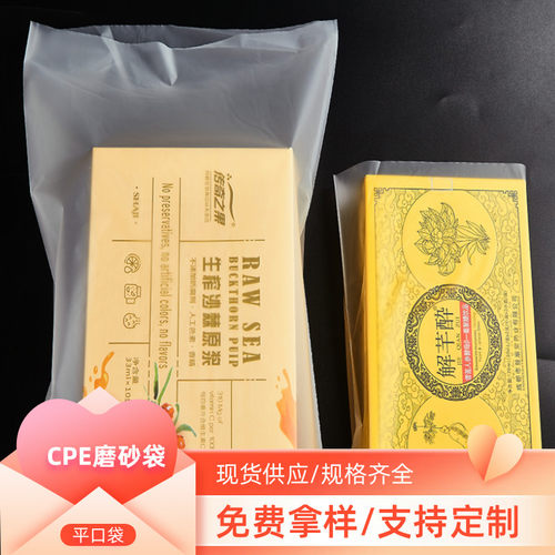 塑料袋磨砂袋饰品袋子平口袋