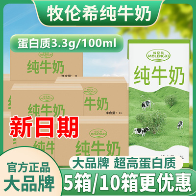 牧伦希全脂纯牛奶1L*60盒学生早餐奶咖啡拉花打泡烘焙早餐奶整箱