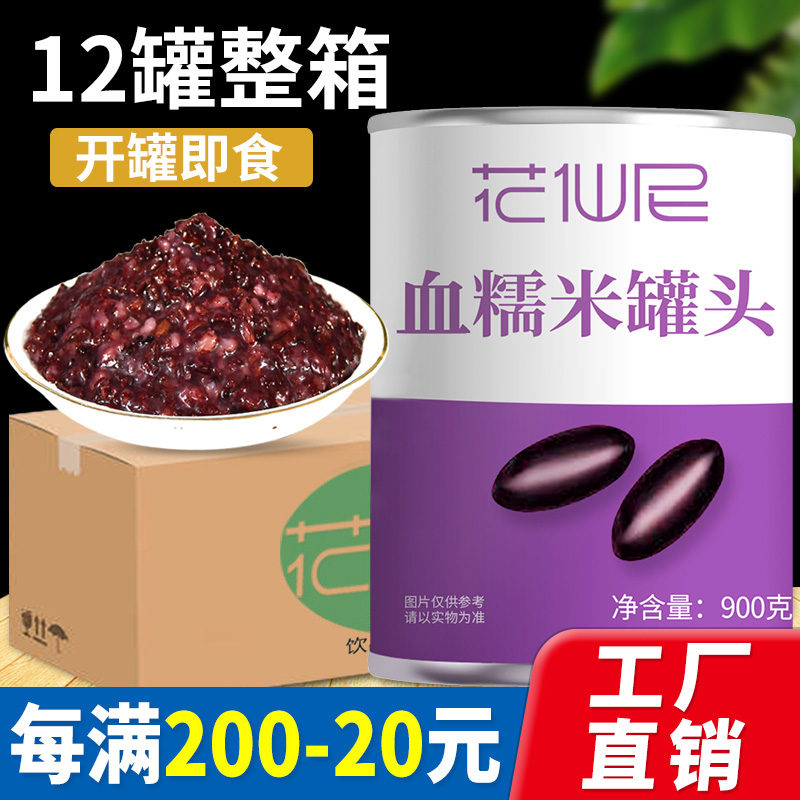 花仙尼血糯米罐头整箱即食奶茶店