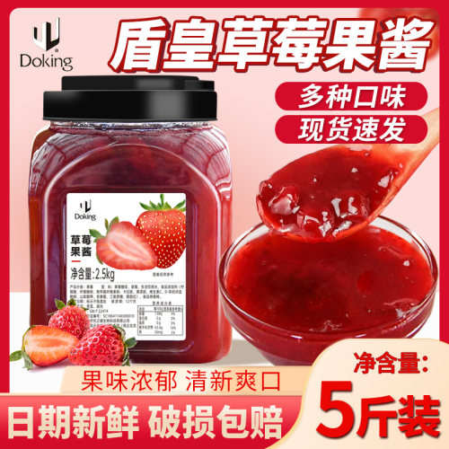 盾皇草莓果酱2.5kg大包装浓缩果肉颗粒酱冰粉冲饮奶茶店原料专用