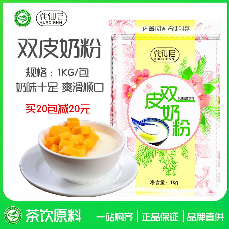 双皮奶粉 港式奶茶甜品店专用 原味双皮奶原料 奶香浓郁1KG