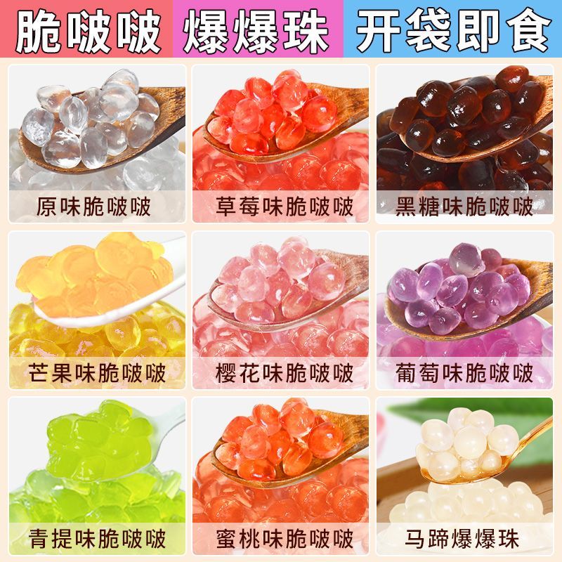 花仙尼寒天晶球脆啵啵1000克脆波波杨枝甘露芋圆奶茶专用冰粉配料