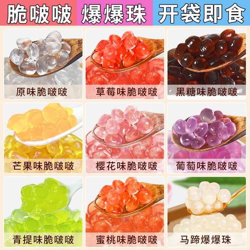 花仙尼寒天晶球脆啵啵1000克脆波波杨枝甘露芋圆奶茶专用冰粉配料