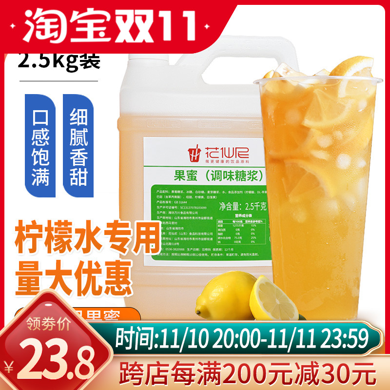 果蜜 柠檬水专用2.5kg 柠檬伴侣鲜果 果汁伴侣奶茶连锁店商用