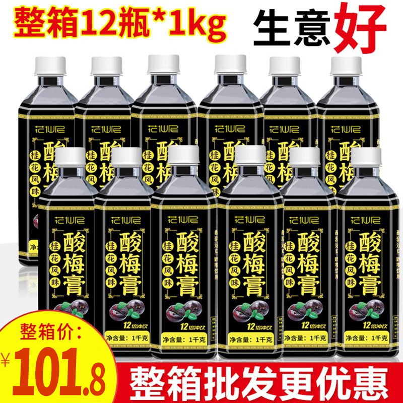 酸梅膏1kg*12瓶整箱?桂花風(fēng)味濃縮酸梅湯家用烏梅汁沖調(diào)飲料商用