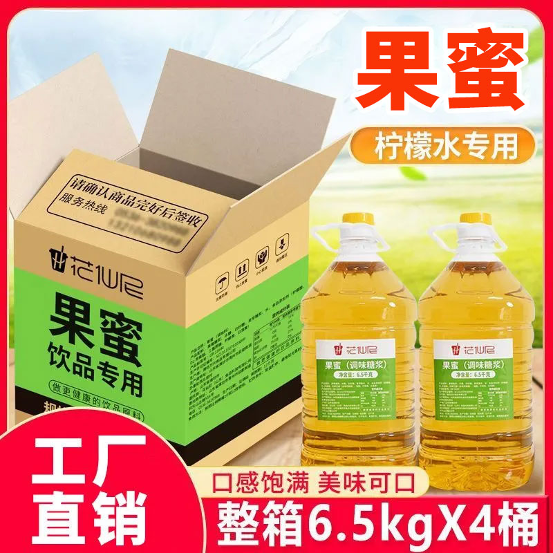 果蜜柠檬水专用6.5kg*4桶 整箱大桶柠檬伴侣鲜果奶茶咖啡商用果酱
