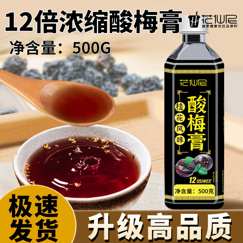 花仙尼浓缩酸梅膏12倍浓缩果汁液山楂乌梅汁酸梅汤夏季同款,咖啡/麦片/冲饮,酸梅汤,淘宝优惠券,粉丝福利购,淘宝优惠卷