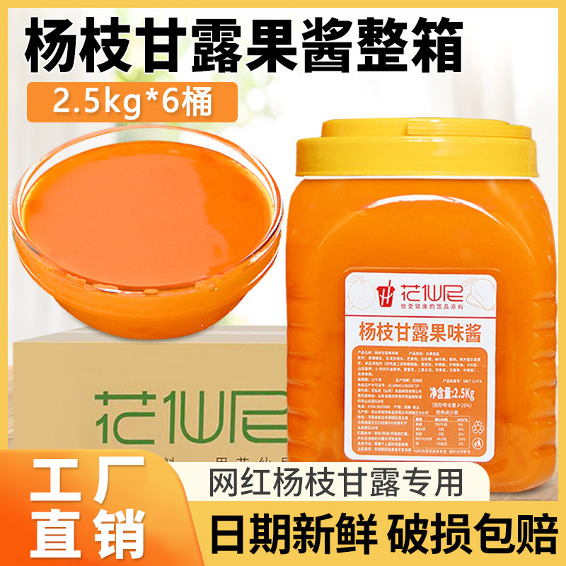 花仙尼杨枝甘露果酱2.5kg*6桶