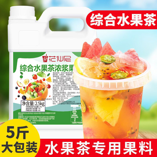 花仙尼10倍浓缩综合水果茶浓浆2.5kg 大桶果汁夏季冷饮水果茶专用
