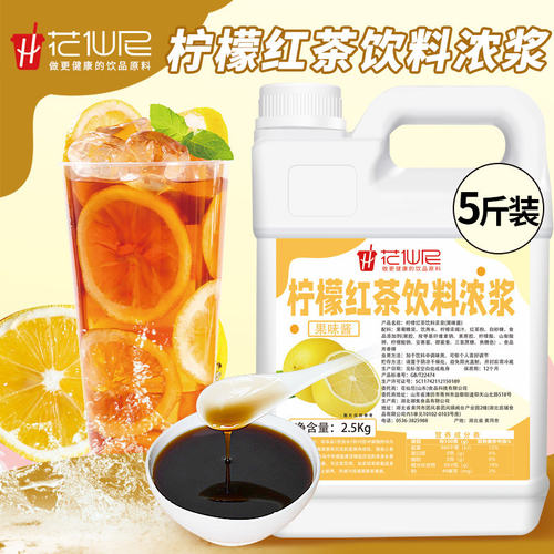 10倍浓缩柠檬红茶浓浆2.5kg冲冷饮料百香果夏季奶茶餐饮店专用