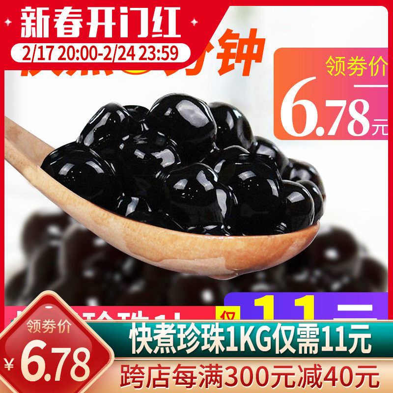 快煮黑珍珠粉圆1kg 免煮琥珀珍珠豆樱花芋圆甜品奶茶店专用原料