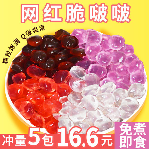 花仙尼寒天晶球免煮奶茶专用