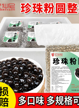 黑糖珍珠原味珍珠粉圆整箱商用珍珠奶茶专用珍珠500g