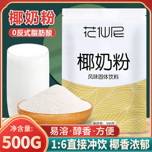 花仙尼500g海南速溶椰子粉