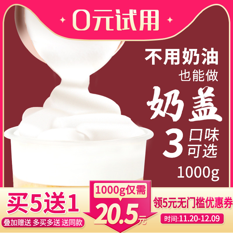 花仙尼芝士奶盖粉1000g免奶油打发海盐原味奶盖贡茶专用喜茶配料
