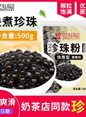 快煮珍珠烘焙小料黑珍珠商用珍珠奶茶脆啵啵冰汤圆烘焙配料原材料