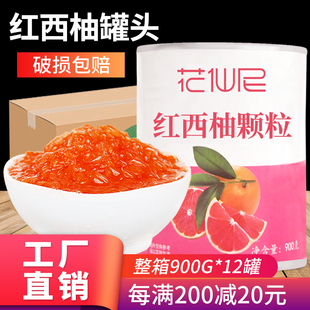 花仙尼红西柚果粒罐头900g 杨枝甘露奶茶店原料 12西柚颗粒罐头