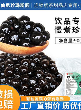 花仙尼珍珠粉圆900g家用商用