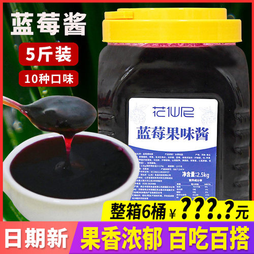花仙尼蓝莓果酱刨冰浓缩