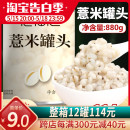 花仙尼薏米薏仁罐头880g糖水蜜汁薏仁开罐即食芋圆奶茶甜品店原料