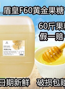 盾皇F60果糖葡萄浆25KG/14KG大桶装调味奶茶店柠檬水专用原料商用