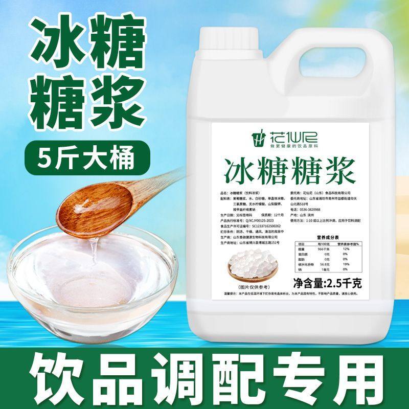 冰糖糖浆2.5kg 水果茶浓缩提鲜果葡糖浆奶茶连锁店专用原料