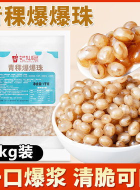 花仙尼青稞爆粿珍珠奶茶店原料