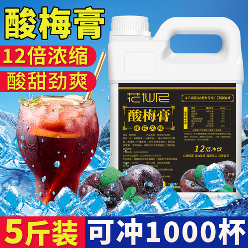 花仙尼酸梅膏2.5kg整箱桂花风味