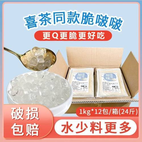花仙尼寒天晶球整箱12包免煮