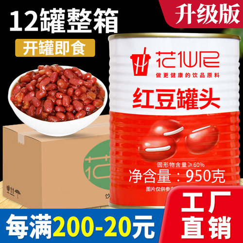 花仙尼糖水红豆罐头熟蜜豆即食