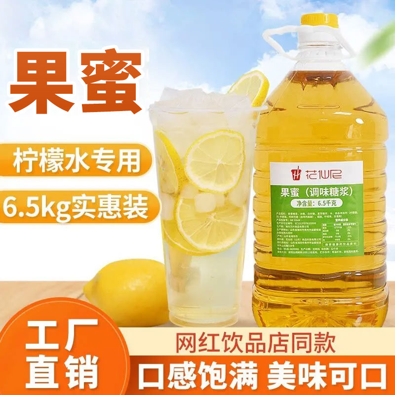 花仙尼果蜜6.5kg柠檬水专用大桶装柠檬伴侣鲜果奶茶咖啡商用果酱图片