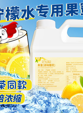风味果蜜柠檬水专用奶茶店专用