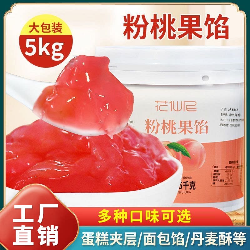 花仙尼粉桃果馅奶茶饮品店