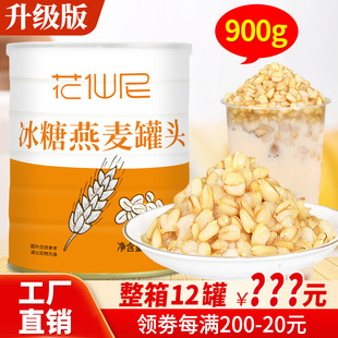 花仙尼冰糖燕麦罐900g装 开罐即食奶茶店甜品专用红豆罐头