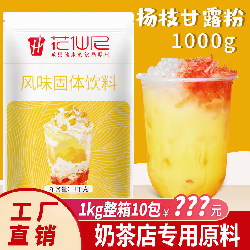 杨枝甘露粉1000g 商用网红饮品芒果椰汁粉杨枝甘露奶茶店专用原料