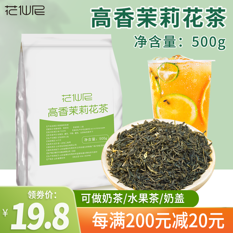 高香茉莉花茶500g 茉莉毛尖绿茶叶茉香奶绿水果茶奶茶店专用原料