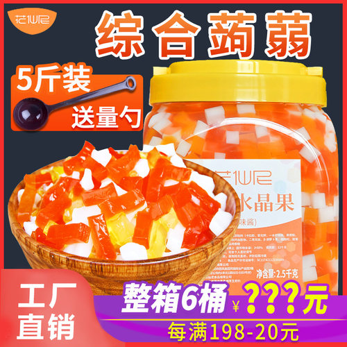花仙尼魔力水晶果奶茶专用原料
