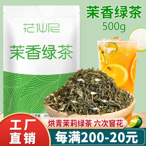 茉莉绿茶茉香绿茶茉香奶茶