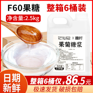 调味果糖糖浆咖啡奶茶专用 F60果葡调味糖浆整6瓶2.5kg果葡糖浆