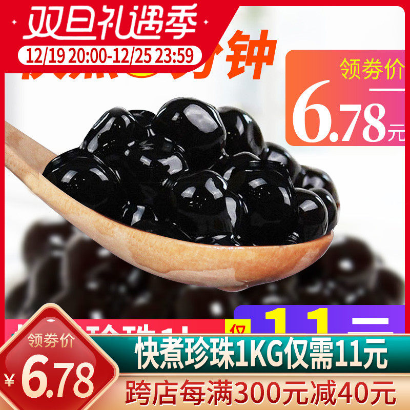 快煮黑珍珠粉圆1kg 免煮琥珀珍珠豆樱花芋圆甜品奶茶店专用原料