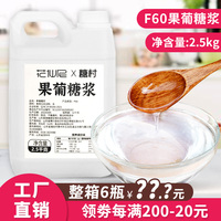 花仙尼F60果葡调味糖浆 2.5kg果葡糖浆 调味果糖糖浆咖啡奶茶专用